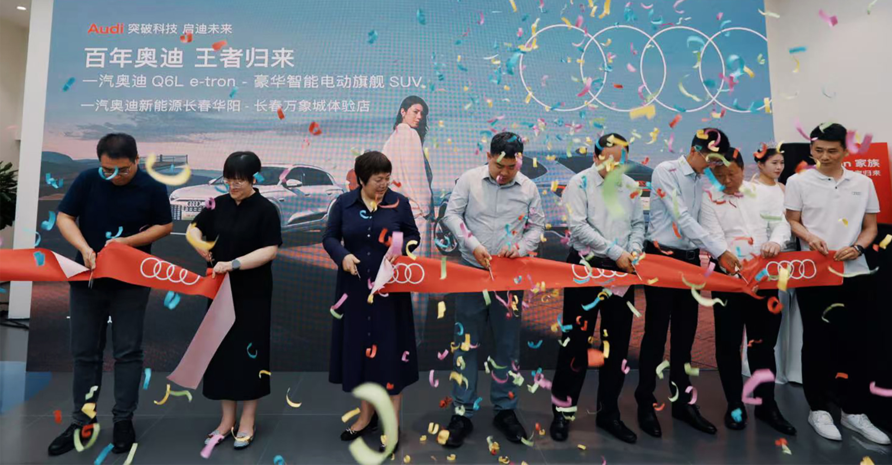 1. 一汽奥迪Q6L e-tron长春华阳-万象城体验店隆重开业